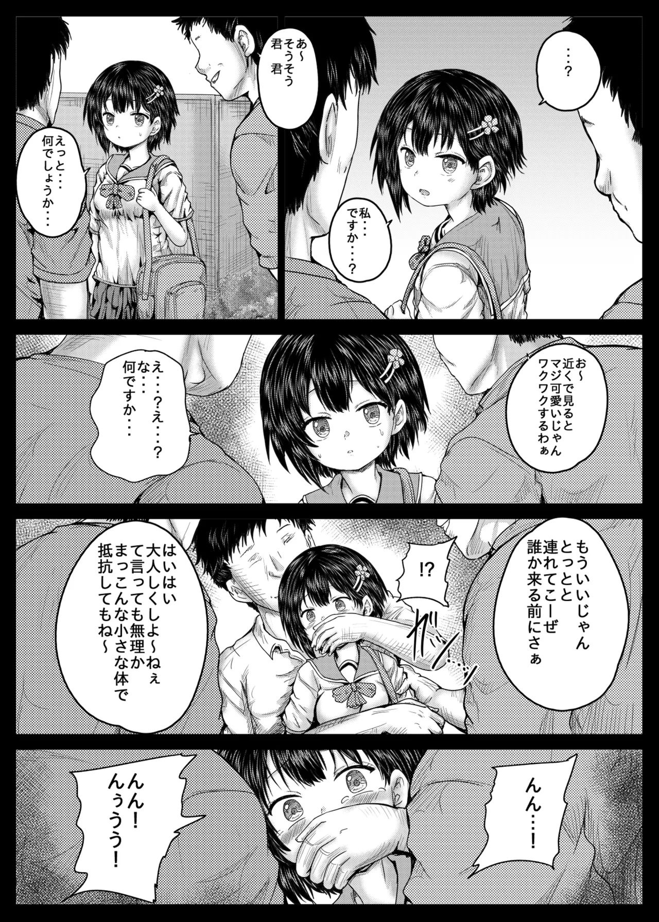 街で見かけた犯したい娘 page 5 full