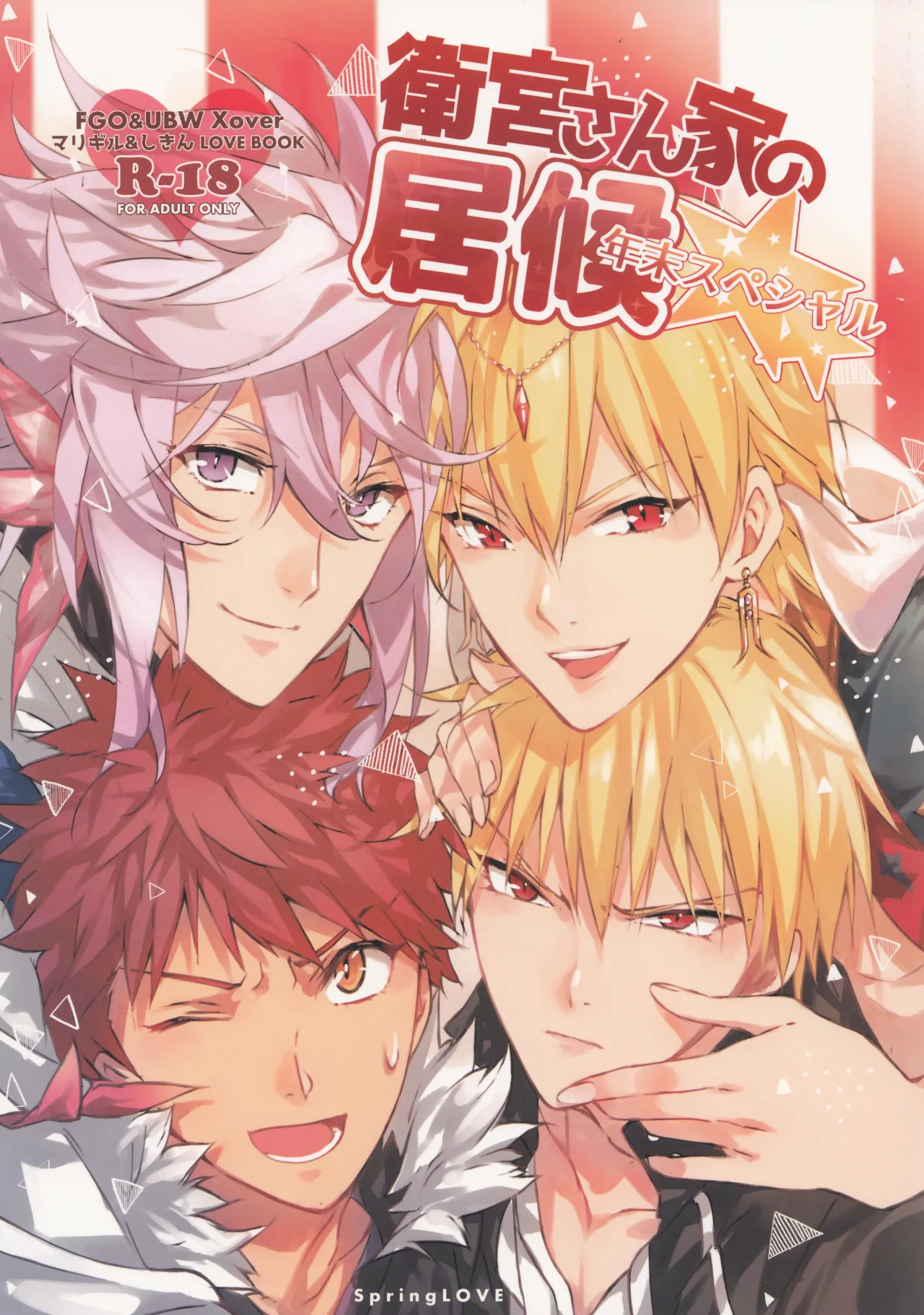 Emiya-san-ka no Isoro Nenmatsu Special page 1 full