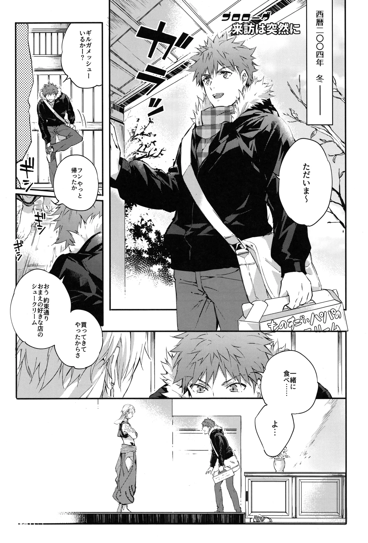 Emiya-san-ka no Isoro Nenmatsu Special page 2 full