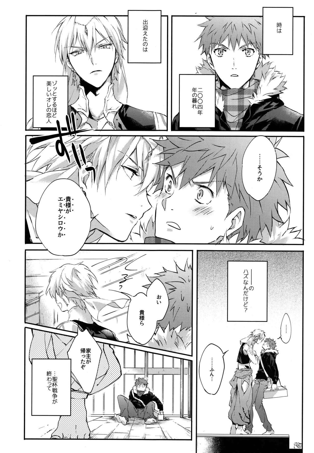 Emiya-san-ka no Isoro Nenmatsu Special page 3 full