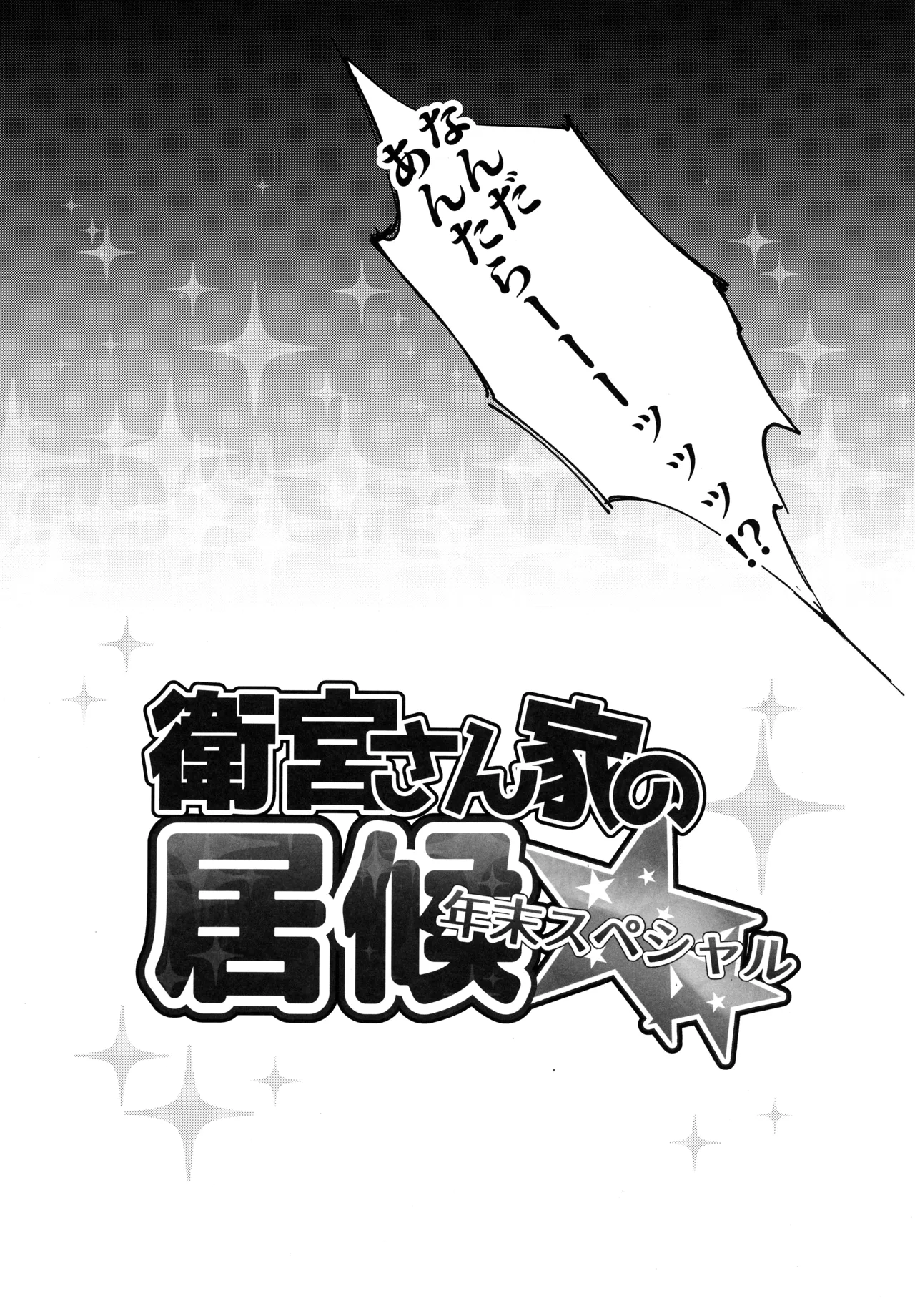 Emiya-san-ka no Isoro Nenmatsu Special page 5 full