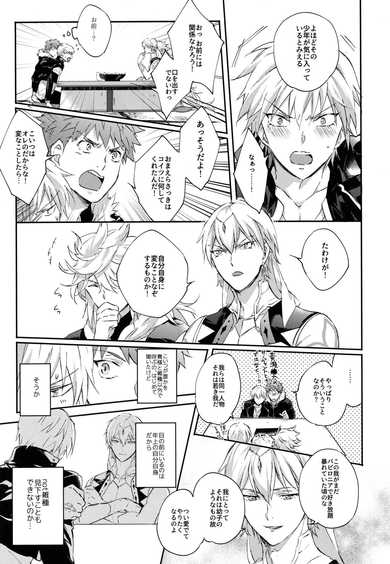 Emiya-san-ka no Isoro Nenmatsu Special page 7 full