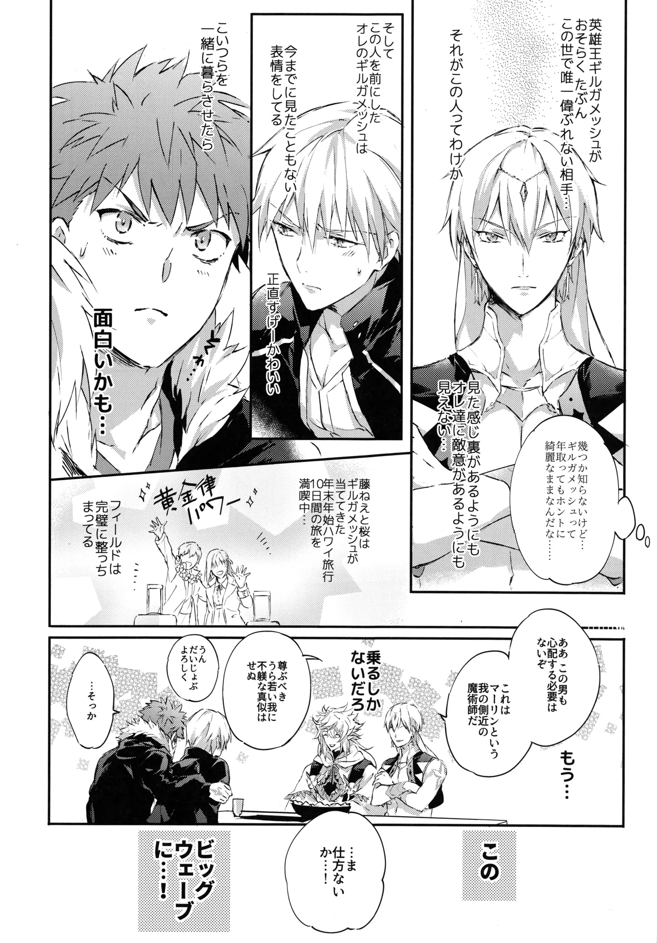 Emiya-san-ka no Isoro Nenmatsu Special page 8 full