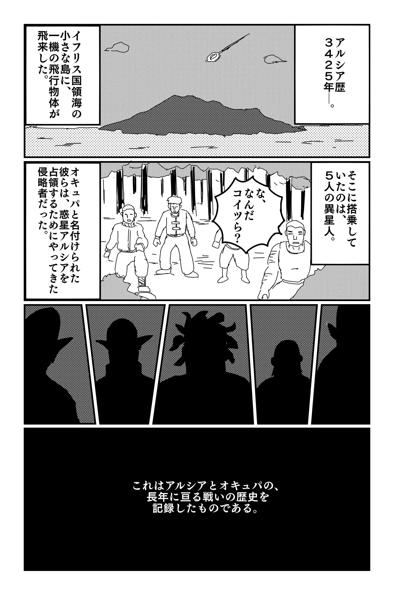 The Chronicles of Alsia: Billia Arc page 6 full