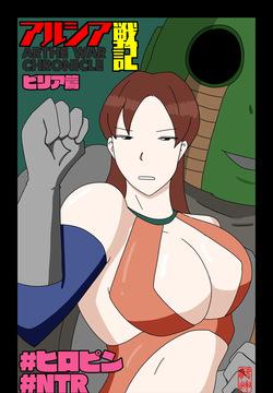 The Chronicles of Alsia: Billia Arc