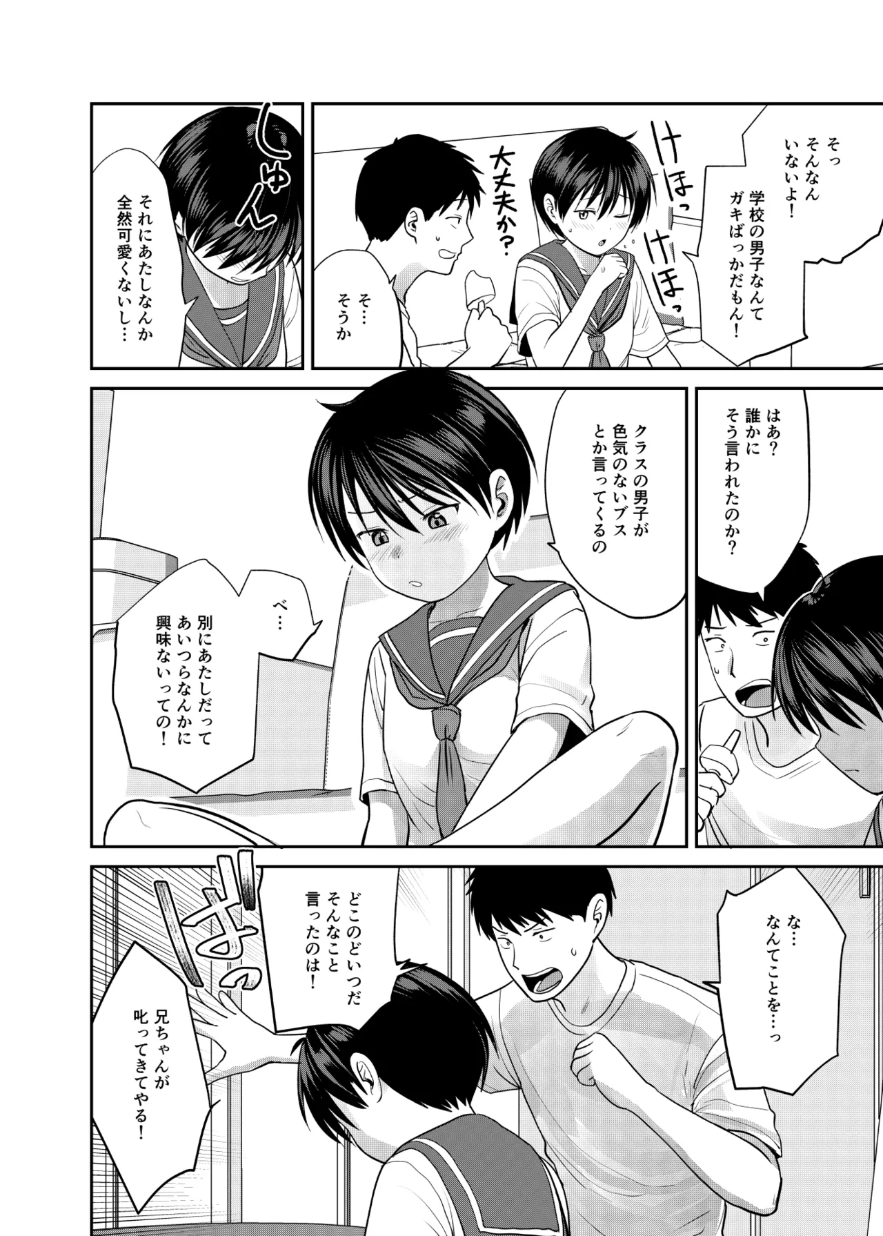 Imoutoya-san desu! 3 page 5 full