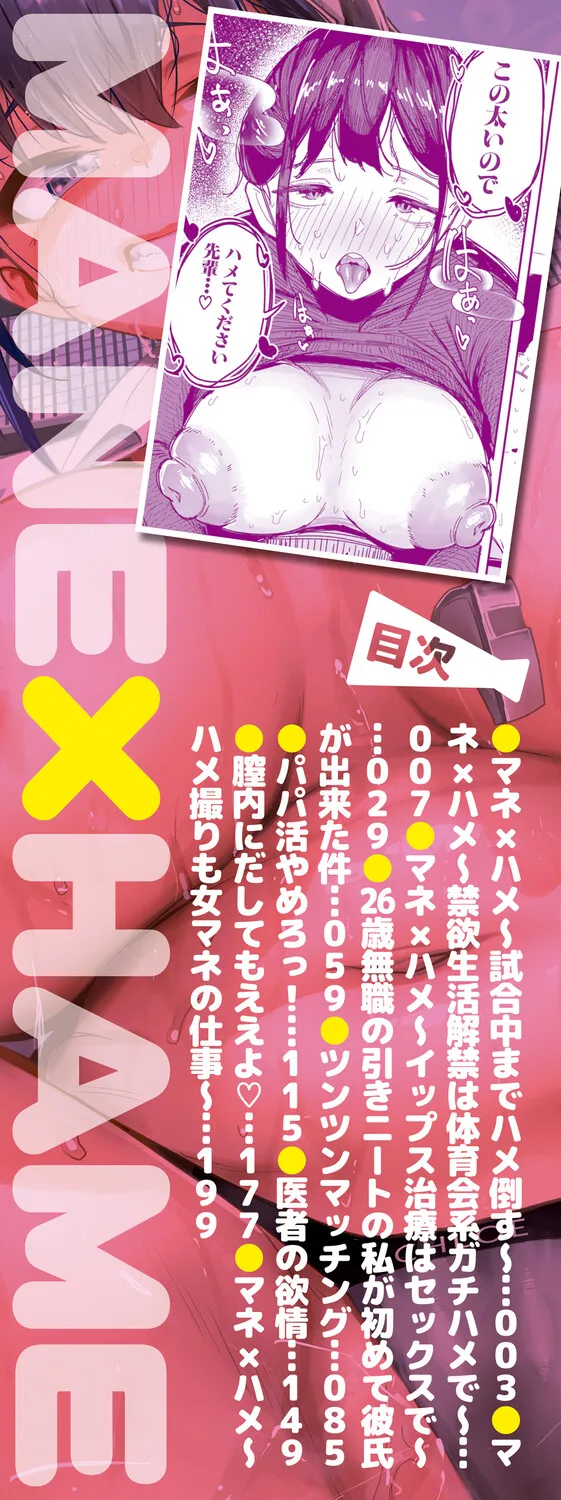 Mane x Hame ~Joshi Mane o Hametaosu Nakadashi Life~ | 매니 x 섹스 ~여자 매니저를 존나 따먹는 질내사정 라이프~ page 3 full