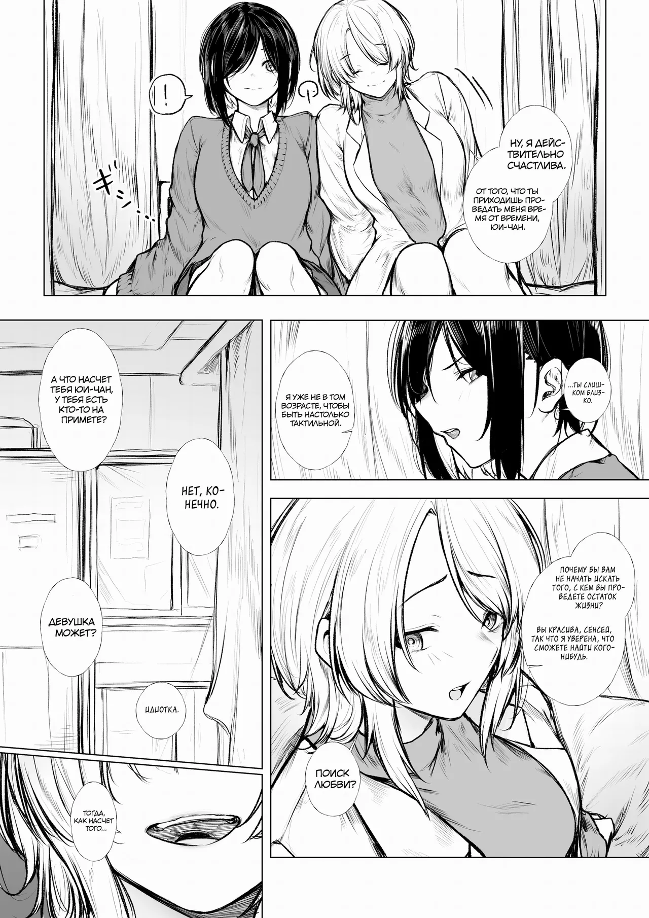 Bokukko wa Hokenshitsu no Sensei o Suki ni Nanka Naranai | Невозможно, что она влюбится в медсестру page 2 full