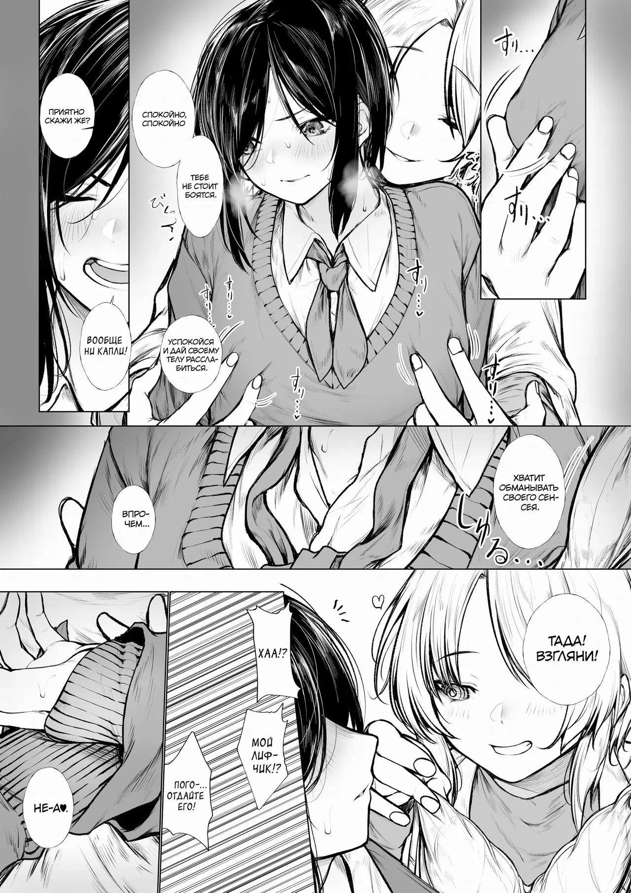 Bokukko wa Hokenshitsu no Sensei o Suki ni Nanka Naranai | Невозможно, что она влюбится в медсестру page 5 full