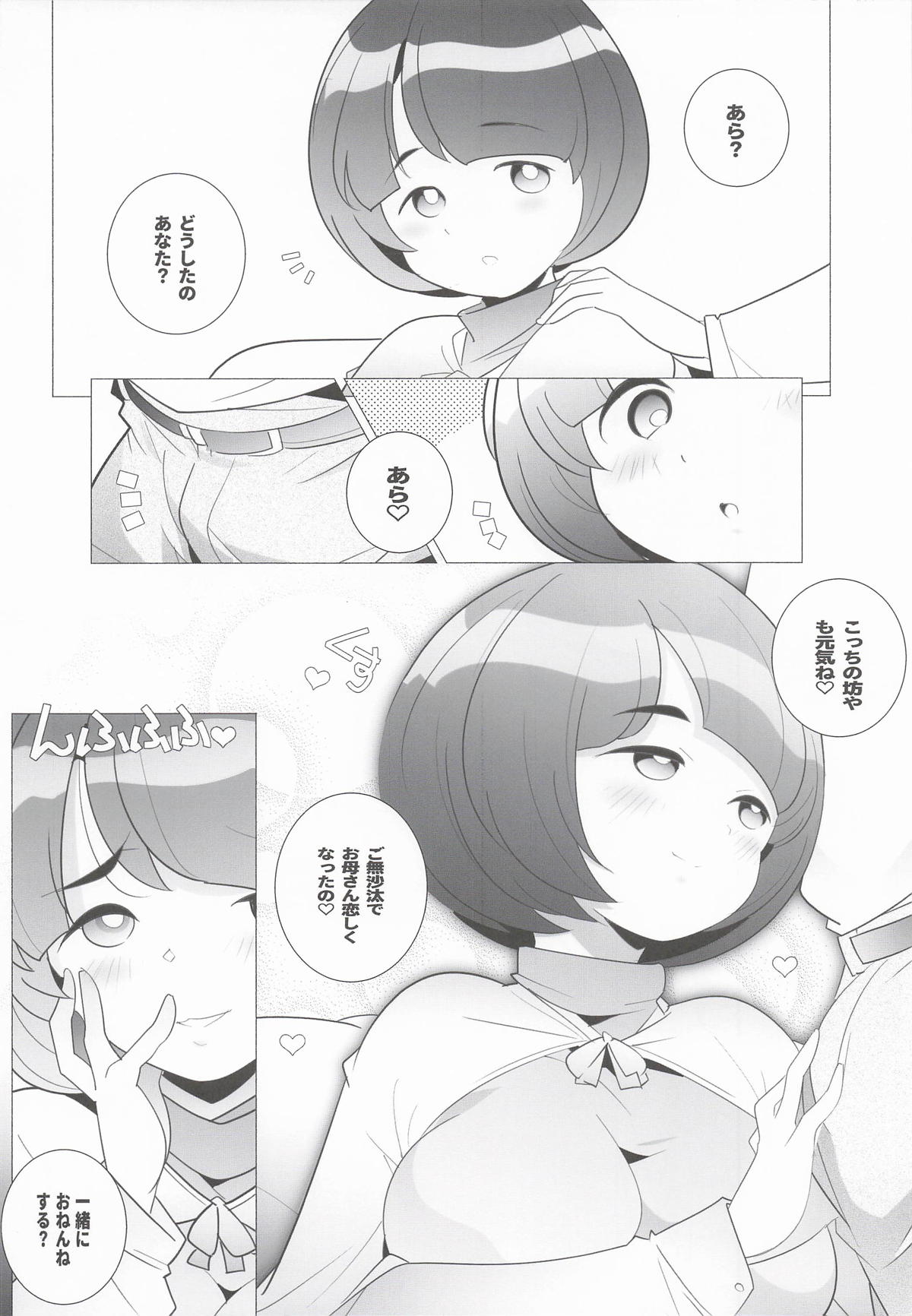 撃墜王 page 5 full