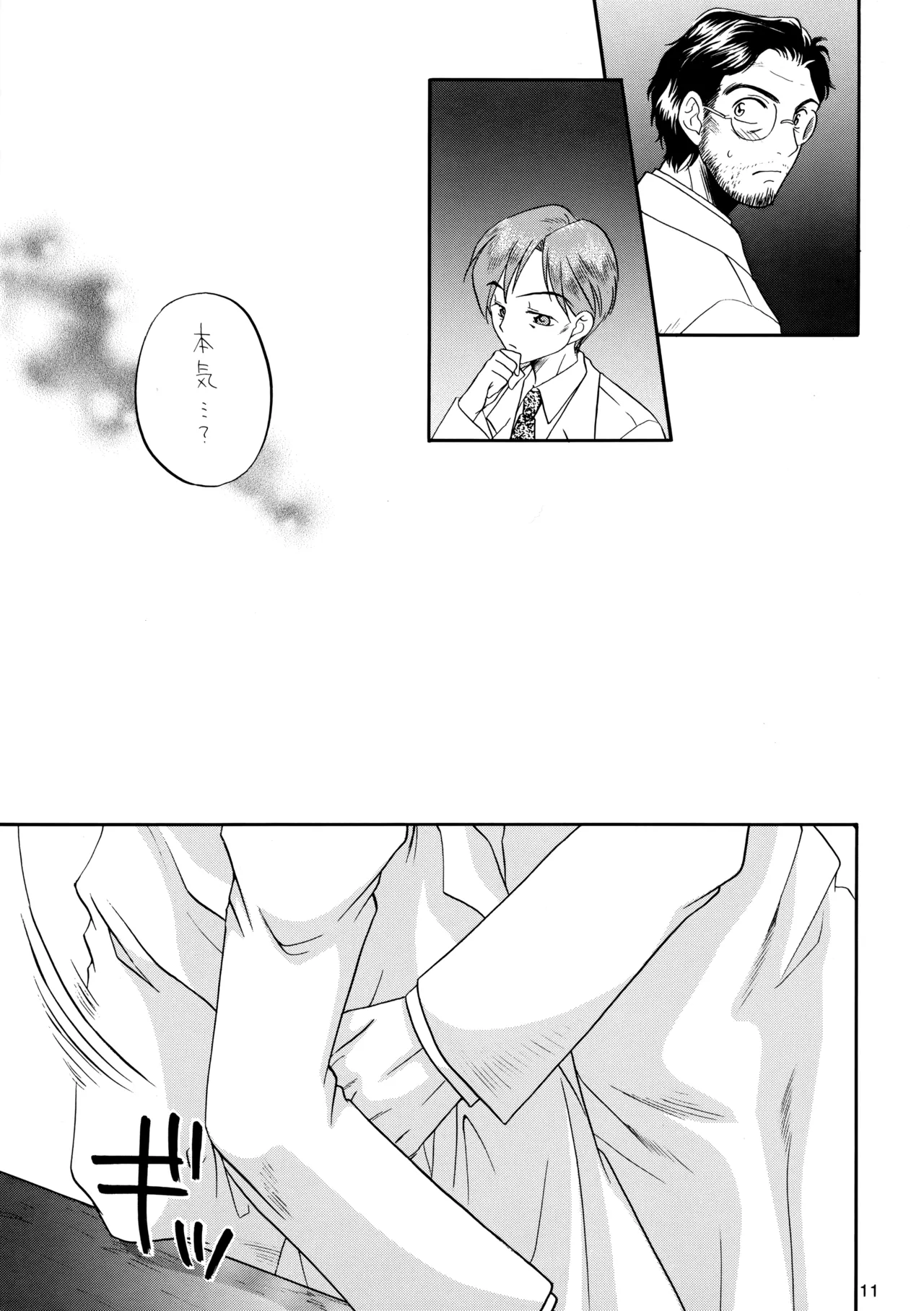 博士に異常な愛情 page 10 full