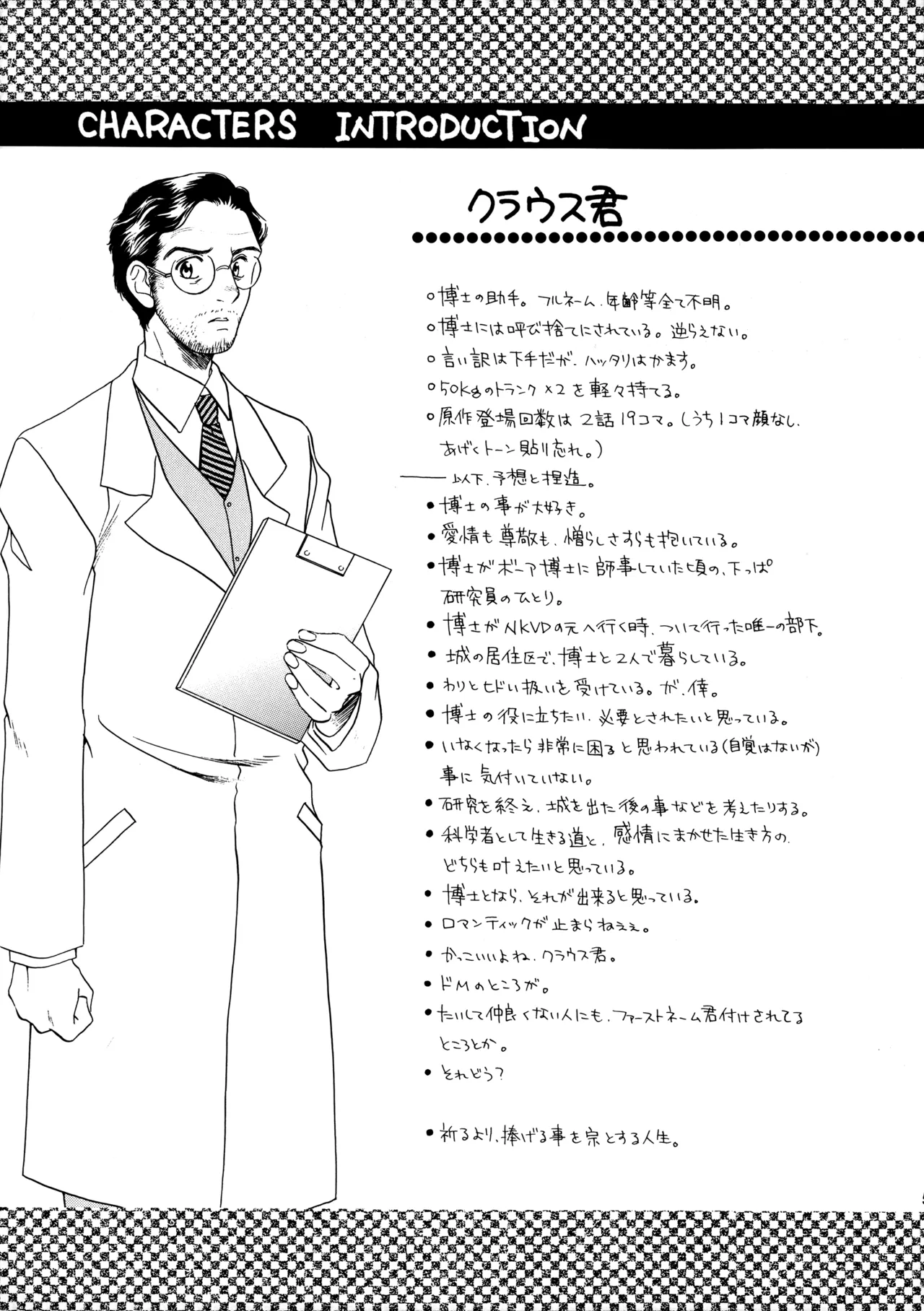 博士に異常な愛情 page 4 full