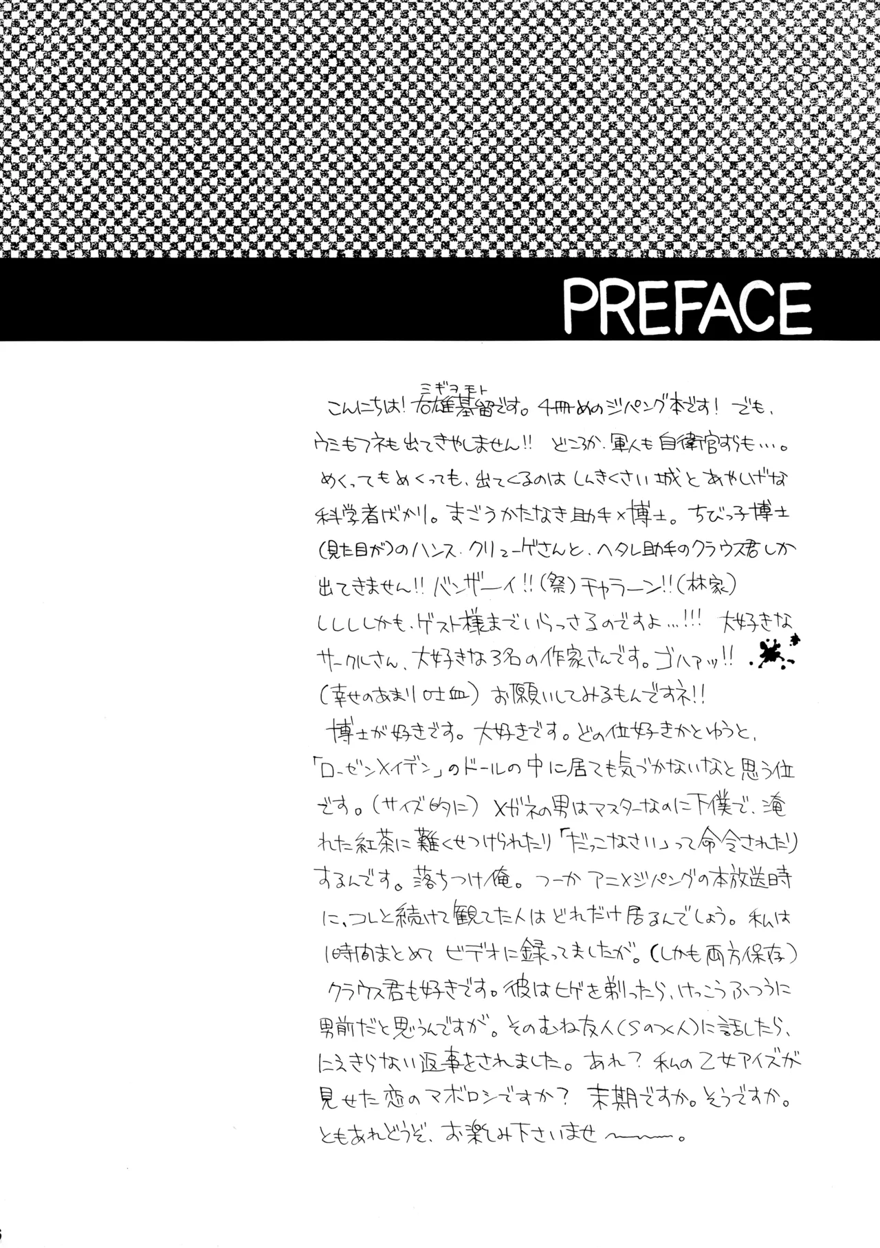 博士に異常な愛情 page 5 full