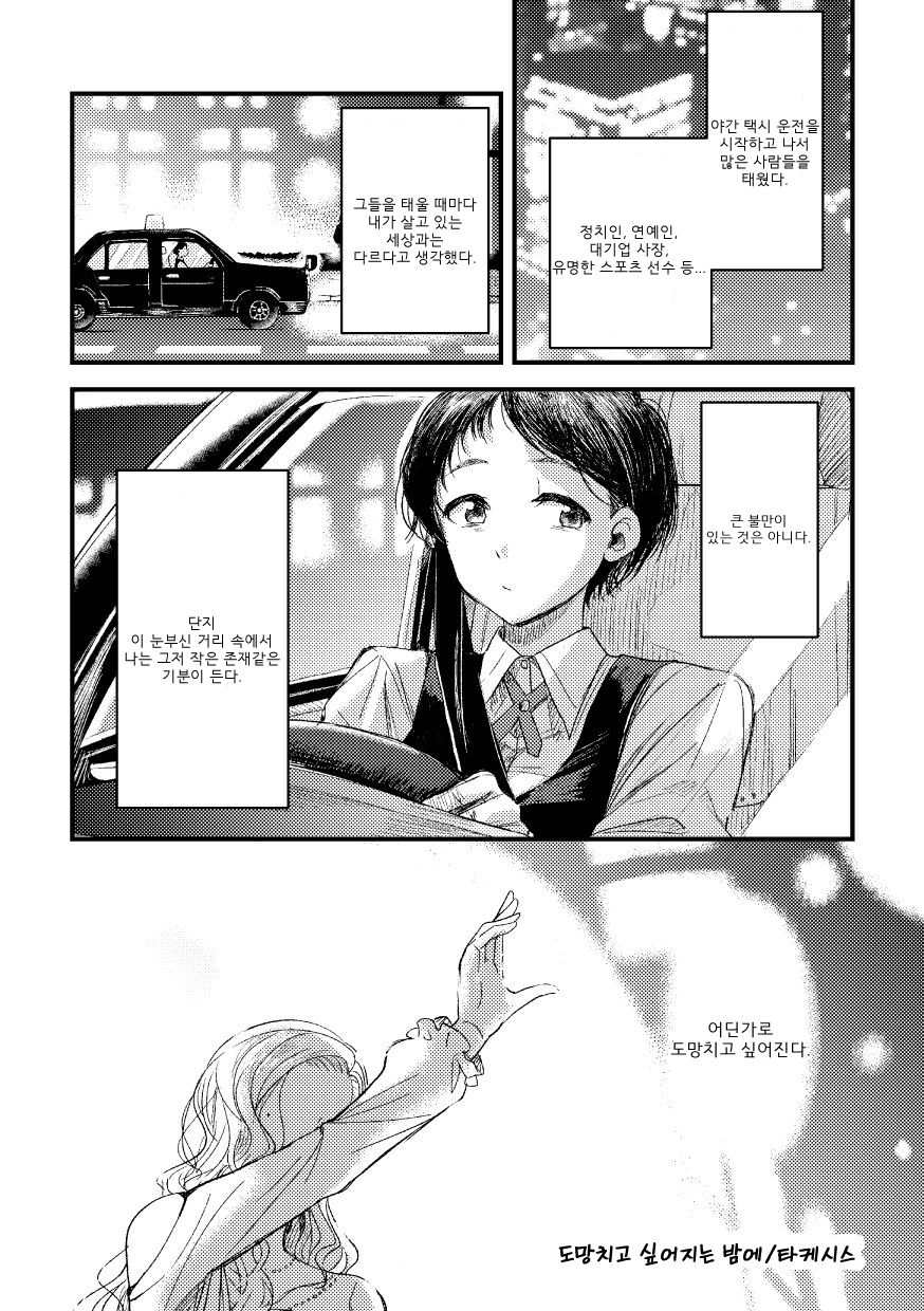 Nigedashitaku naru Yoru ni | 도망치고 싶어지는 밤에 page 1 full