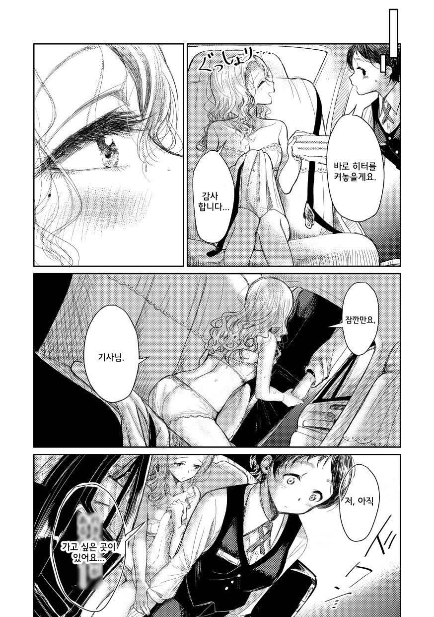 Nigedashitaku naru Yoru ni | 도망치고 싶어지는 밤에 page 10 full