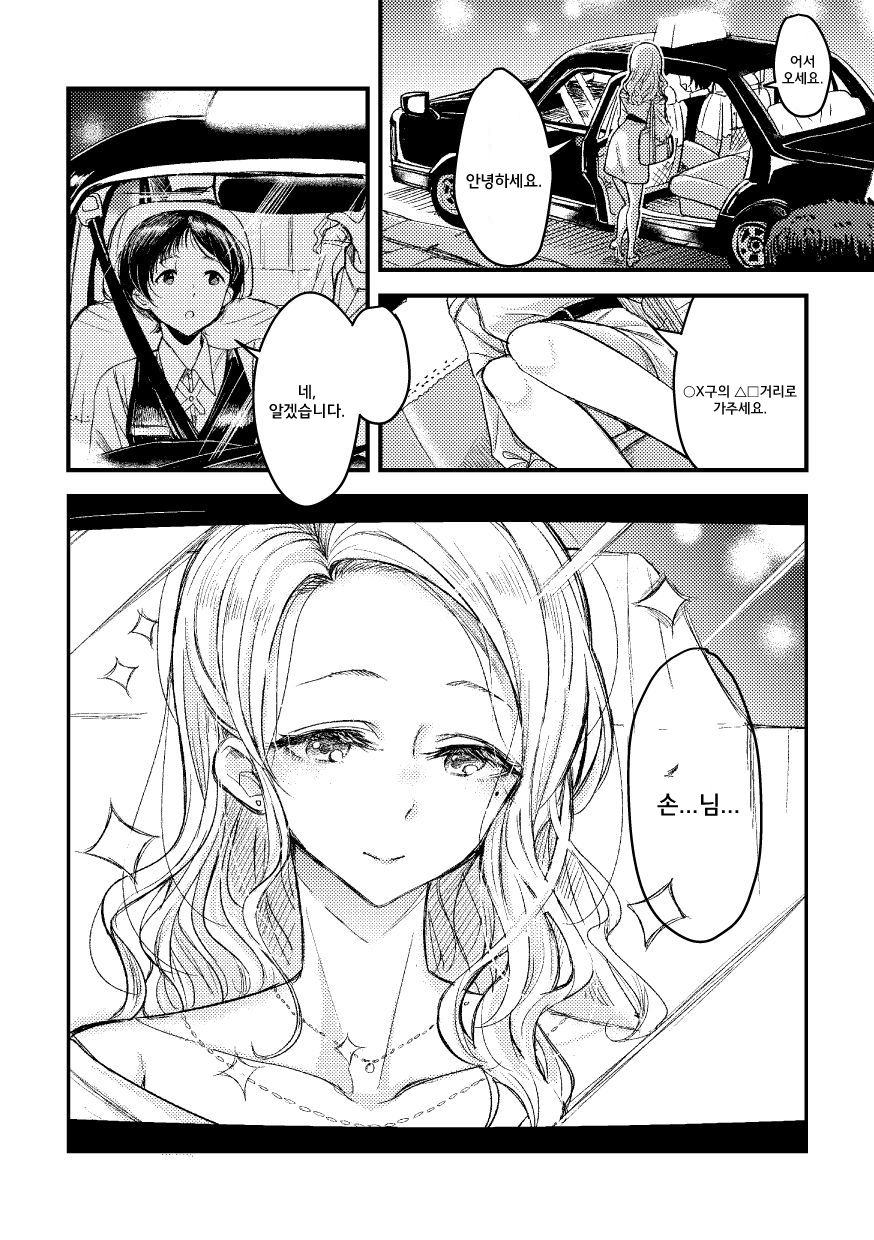 Nigedashitaku naru Yoru ni | 도망치고 싶어지는 밤에 page 2 full