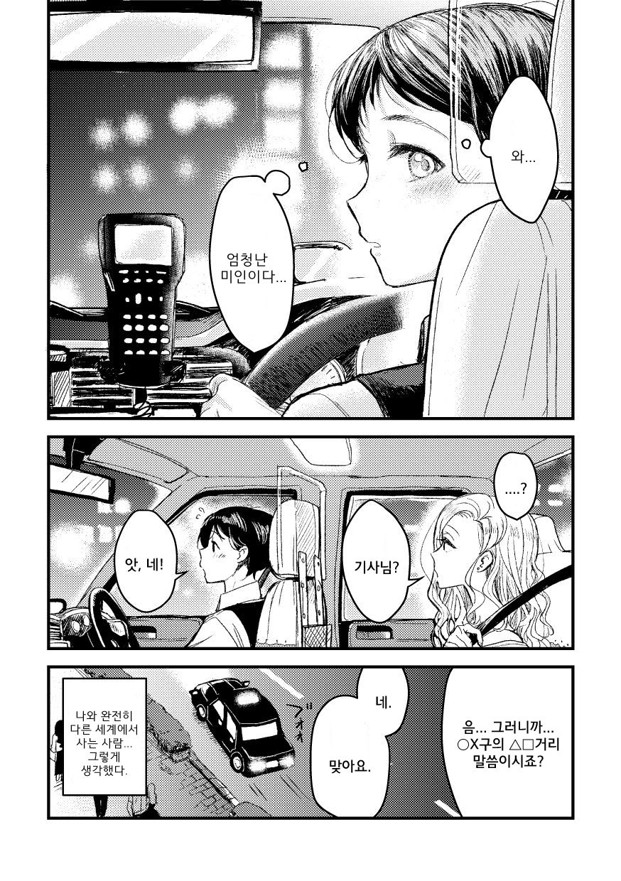 Nigedashitaku naru Yoru ni | 도망치고 싶어지는 밤에 page 3 full