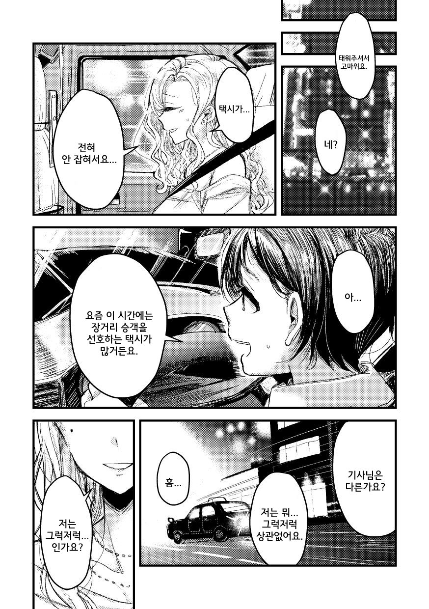 Nigedashitaku naru Yoru ni | 도망치고 싶어지는 밤에 page 4 full