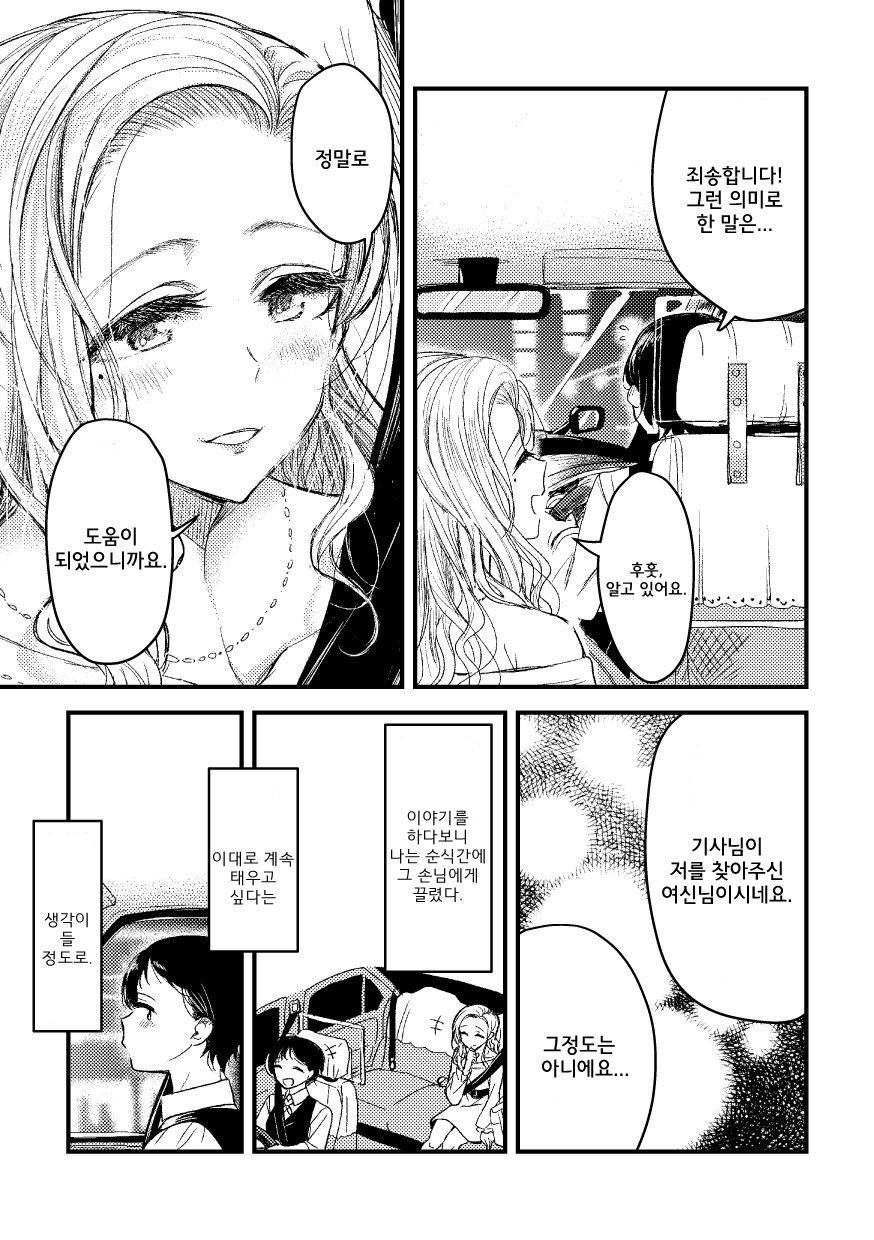 Nigedashitaku naru Yoru ni | 도망치고 싶어지는 밤에 page 5 full