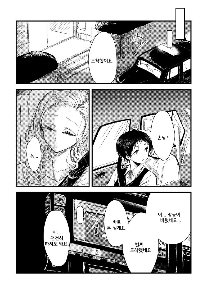 Nigedashitaku naru Yoru ni | 도망치고 싶어지는 밤에 page 6 full