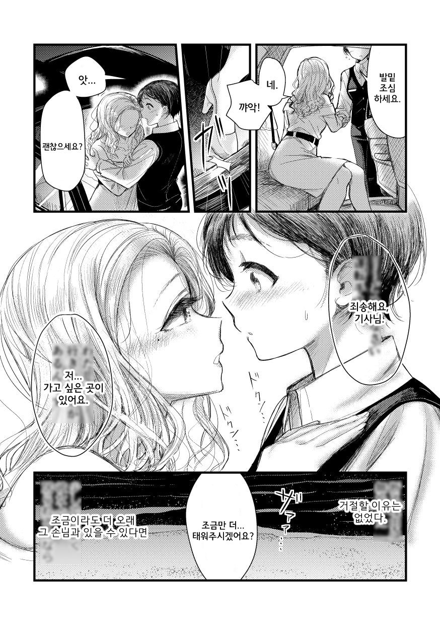 Nigedashitaku naru Yoru ni | 도망치고 싶어지는 밤에 page 7 full