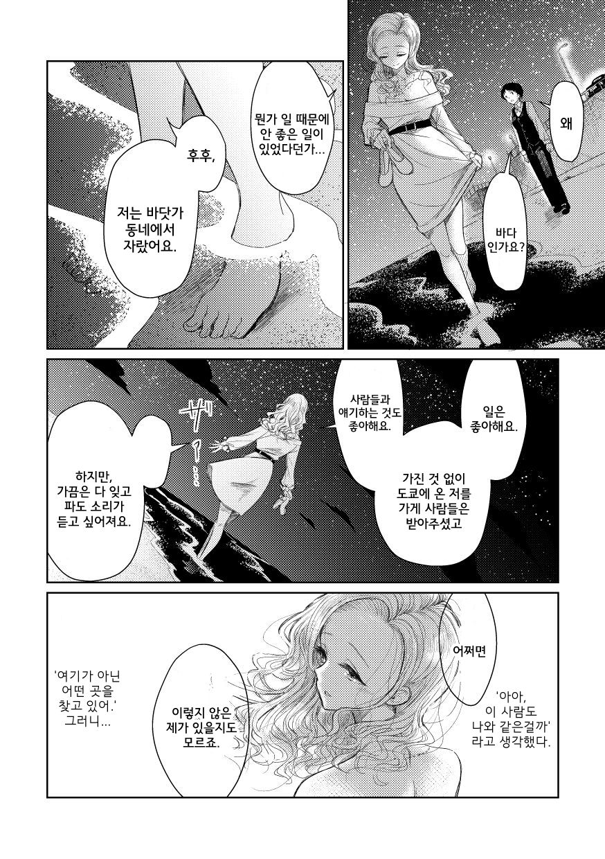 Nigedashitaku naru Yoru ni | 도망치고 싶어지는 밤에 page 8 full
