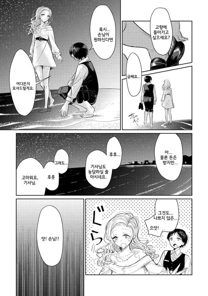 Nigedashitaku naru Yoru ni | 도망치고 싶어지는 밤에 page 9 full
