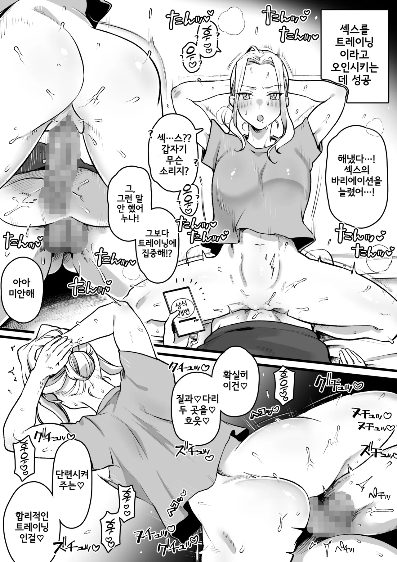 Joushiki Kaihen Series | 상식 개변 시리즈 page 10 full