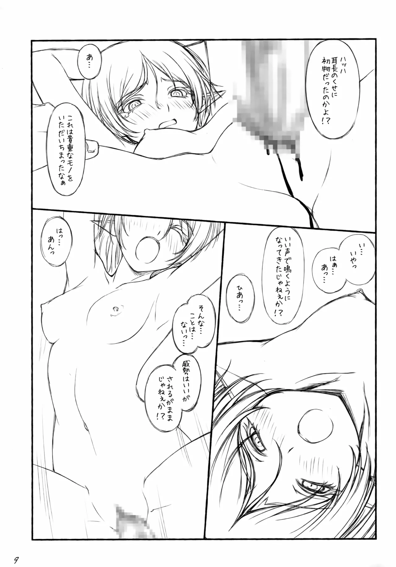 Isekai Elf no Ero Hon page 10 full
