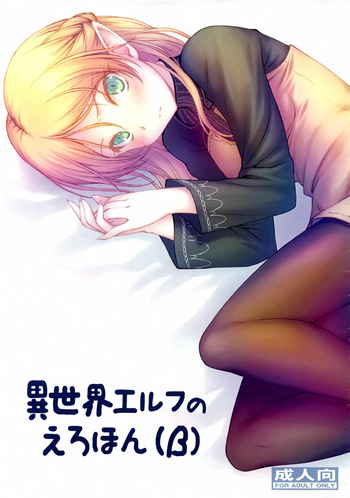 Isekai Elf no Ero Hon cover