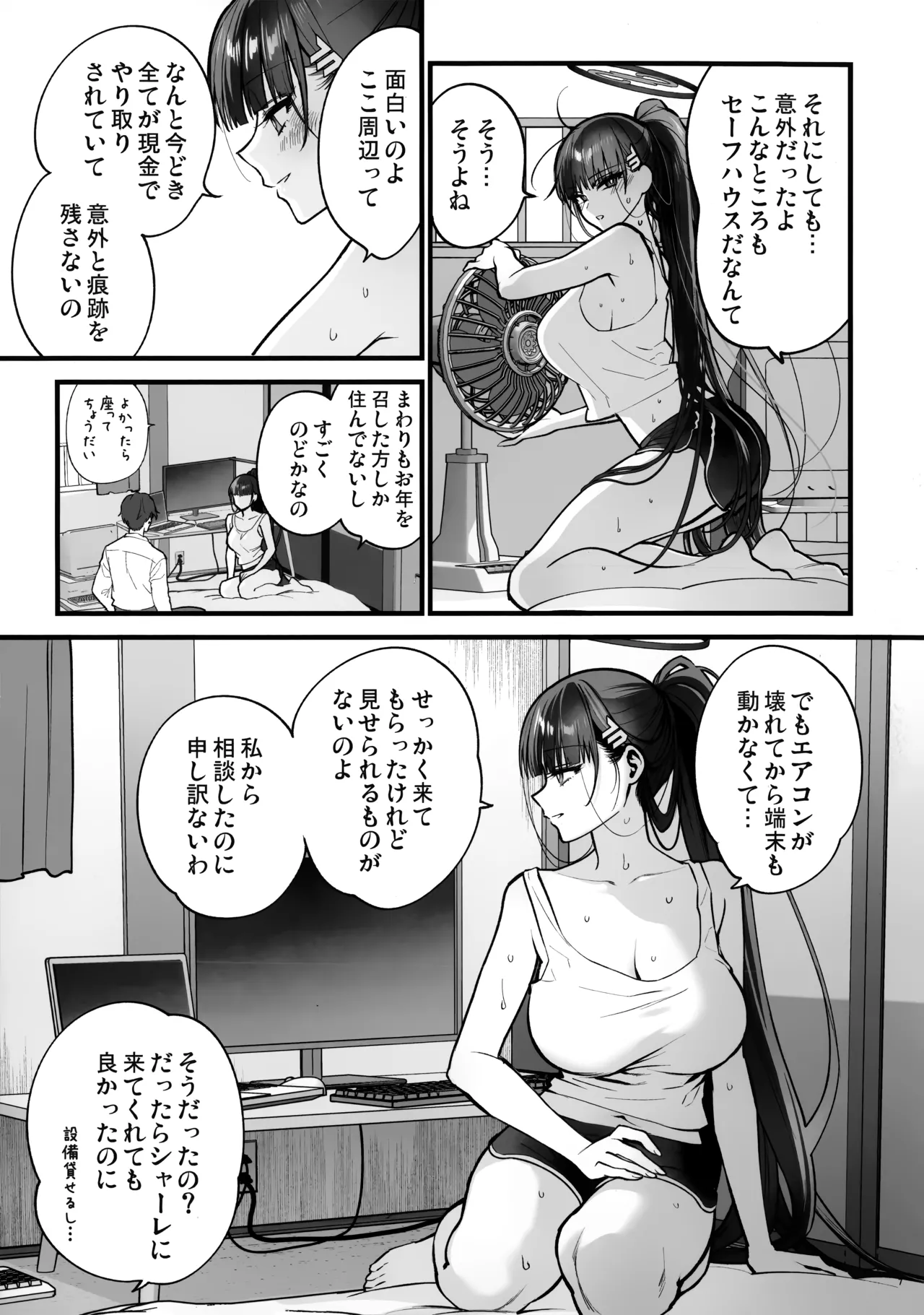 Yojouhan no Yuragi  - Fluctuations in a Four-and-a-Half Tatami Room. page 7 full