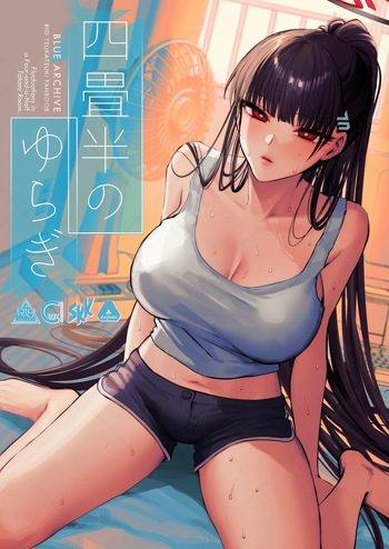Yojouhan no Yuragi  - Fluctuations in a Four-and-a-Half Tatami Room. cover