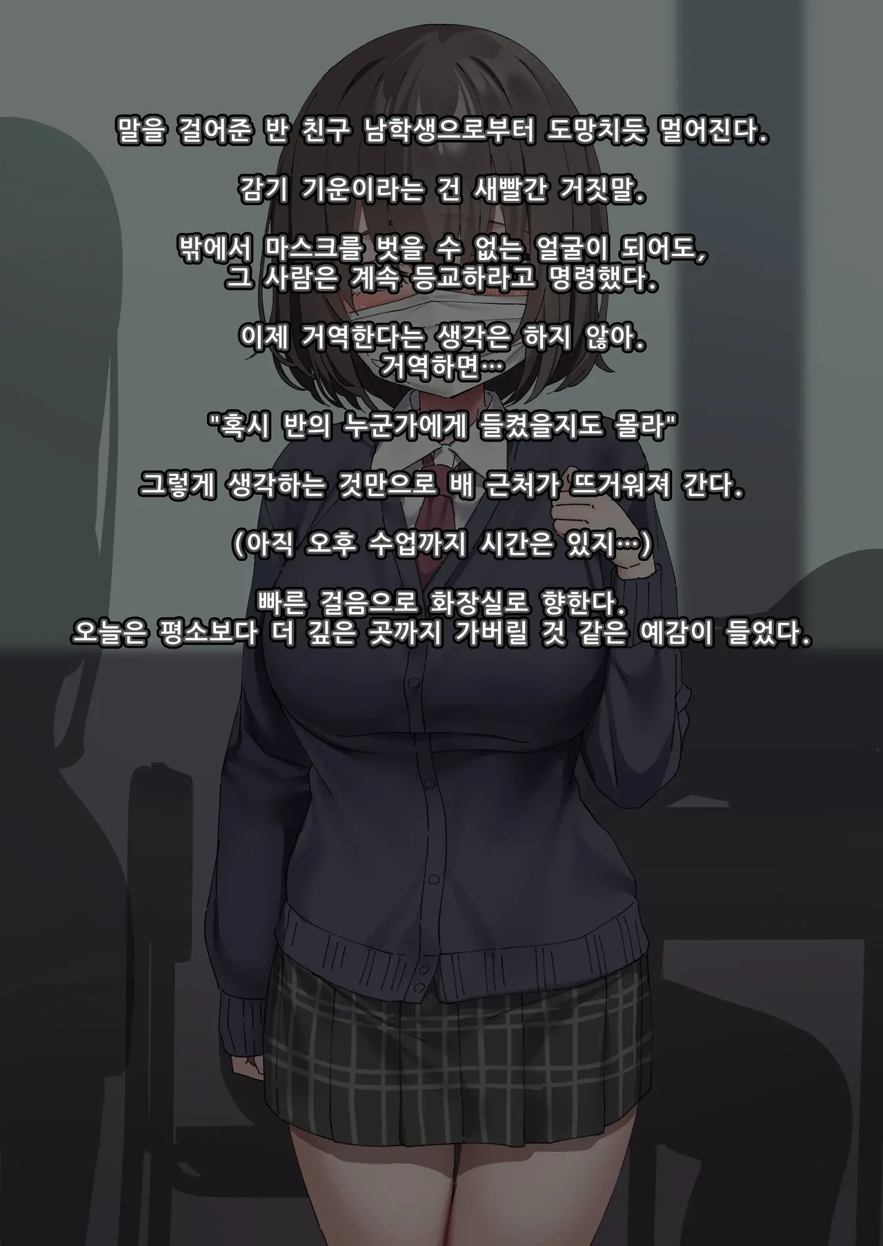 교실의 그 아이는 인간을 그만둔 젖소가슴 변기녀 9 page 2 full