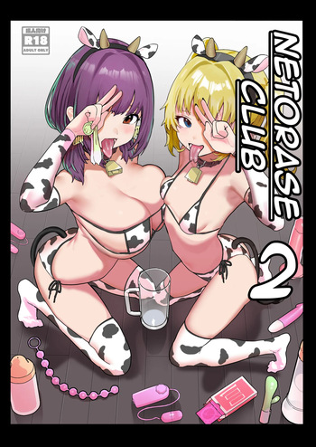 Netorase Club 2 Anal Name no Tensai to Fellatio no Tensai  | Netorase Club 2 The Genius of Rimjob and The Genius of Blowjob cover