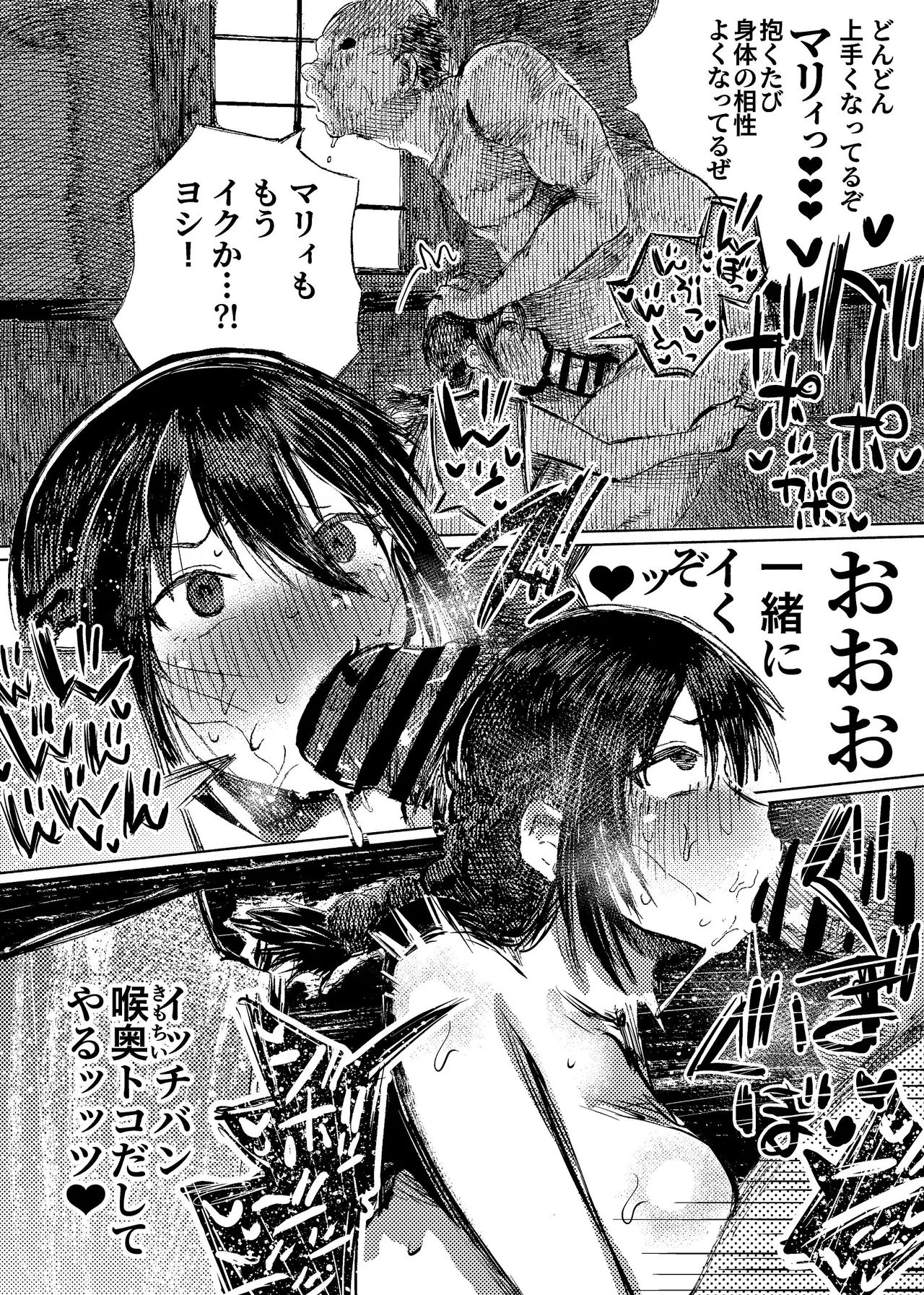 マリィと、催眠寝取られ村。2〜村のみんなと催眠快楽強化調教編〜 page 5 full