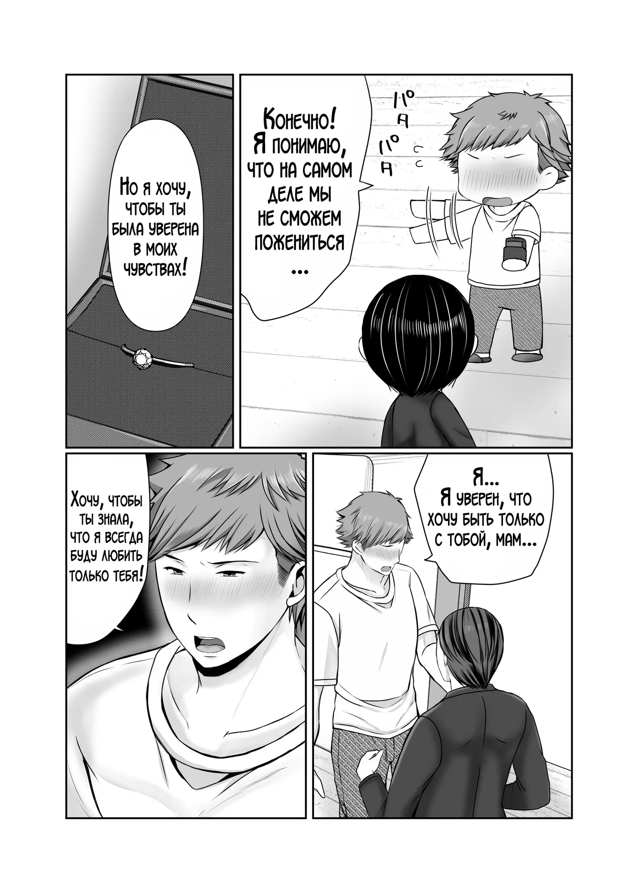 Hitorigurashi no Musuko ni Semararete... Sonogo ~Ninshin Hen~ | Мой сын, живущий отдельно уговорил меня на это... ~Беременность~ page 4 full