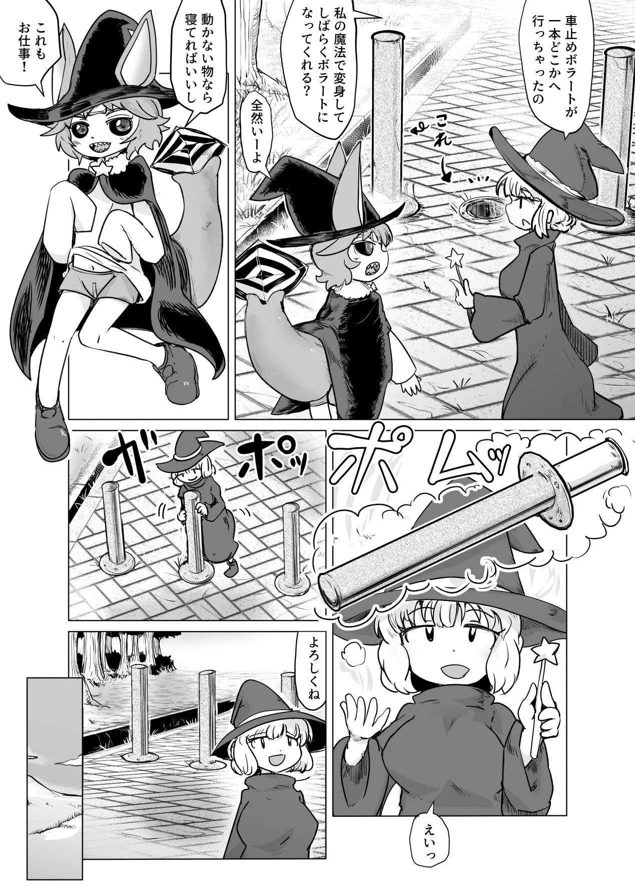 Mono ni Nattari Onaho-ka Shitari Sekika Shitari na Manga page 1 full