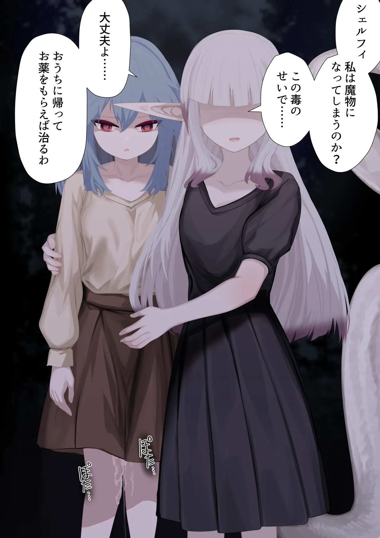 Ishukan Ninyou Kitan Ch. 5 ma o yadosu shōjo page 7 full