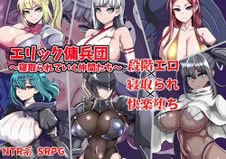 Eric Youheidan ~ Netorarete Iku Nakama-tachi ~