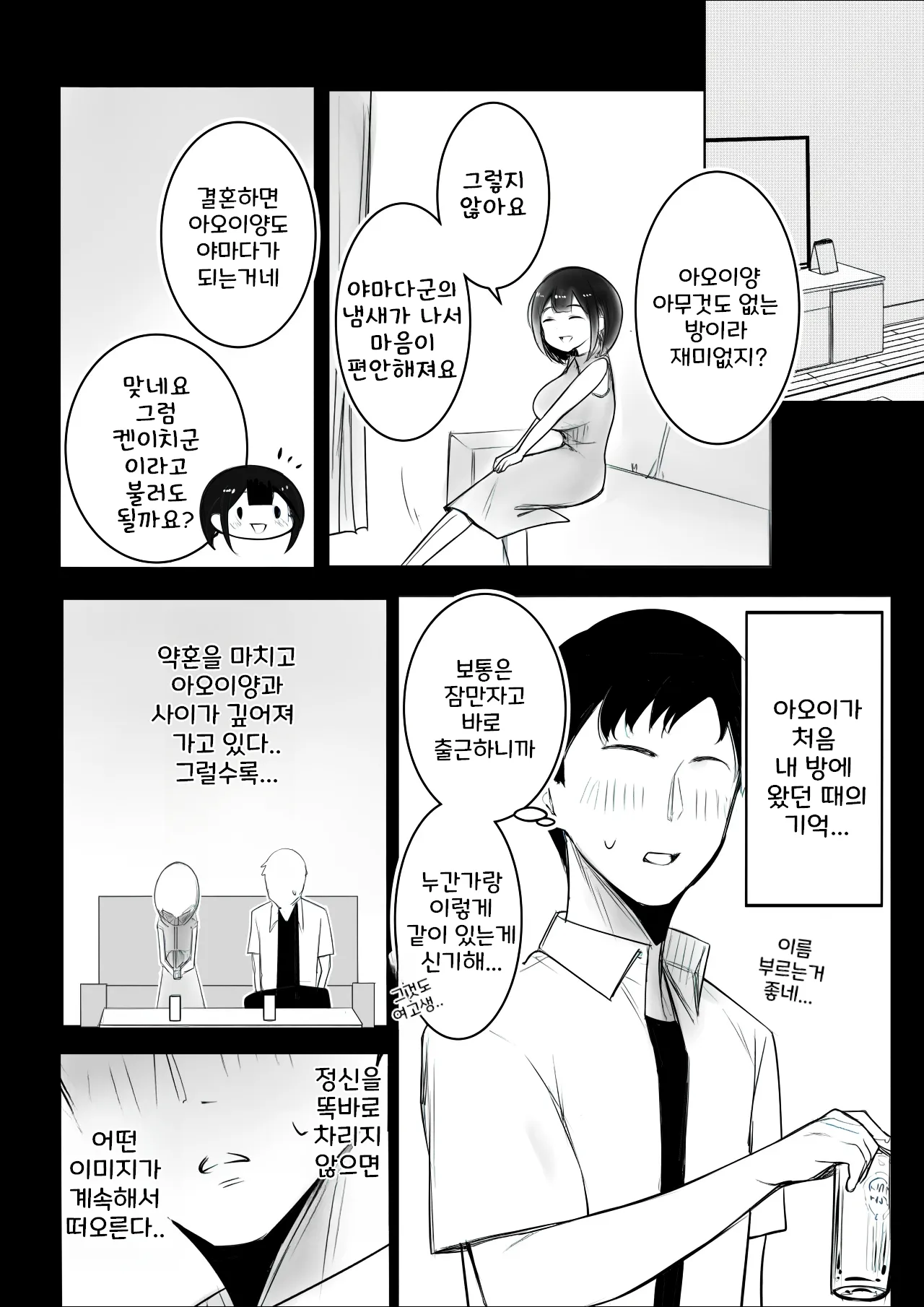 Boku dake ni Amaesasete Kureru Kyonyuu JK Tsuma o Hoka no Otoko ni Dakasete Mita 12 | 나만의 응석을 받아주는 거유고딩 아내를 다른 남자에게 안기게 해봤다 12 page 3 full
