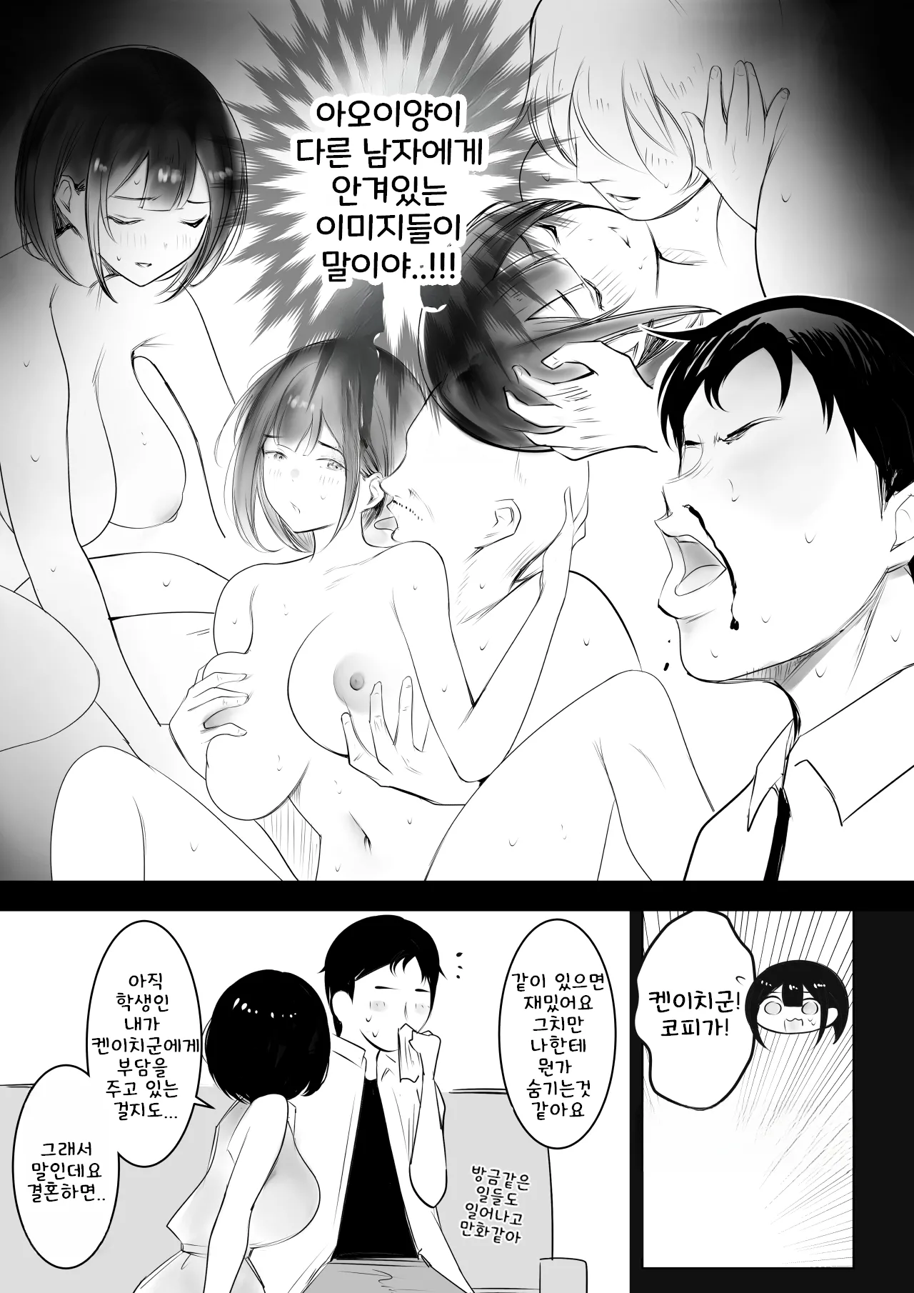 Boku dake ni Amaesasete Kureru Kyonyuu JK Tsuma o Hoka no Otoko ni Dakasete Mita 12 | 나만의 응석을 받아주는 거유고딩 아내를 다른 남자에게 안기게 해봤다 12 page 4 full