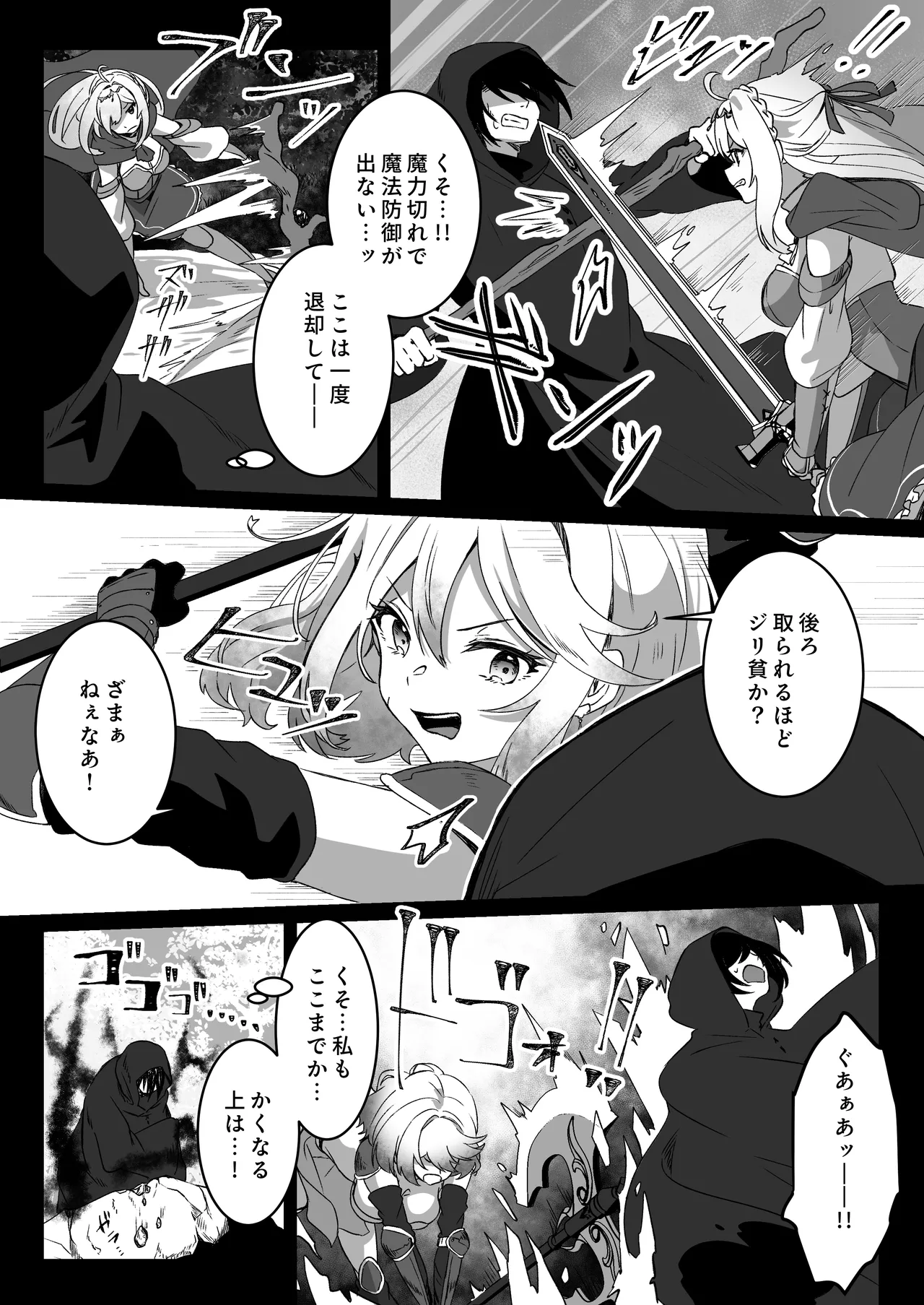 Isekai kara Tensei shita Ore wa Yami no Chikara de Yuusha Party ni Fukushuu suru ~Soushuuhen~ page 10 full
