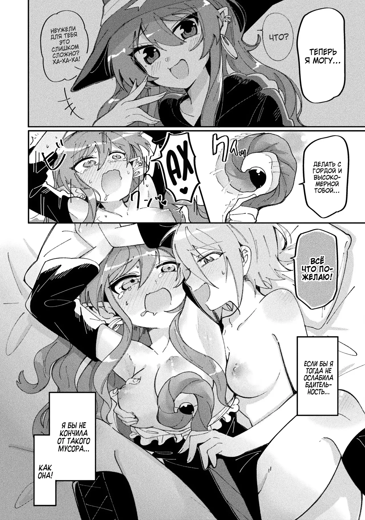 Namaiki na Mahoutsukai ni Oshioki! / Наказать наглую волшебницу page 2 full