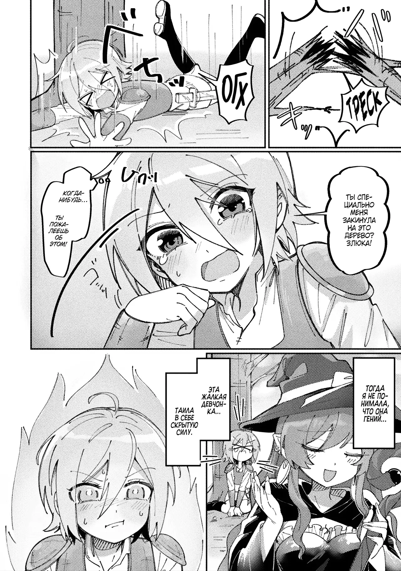 Namaiki na Mahoutsukai ni Oshioki! / Наказать наглую волшебницу page 4 full