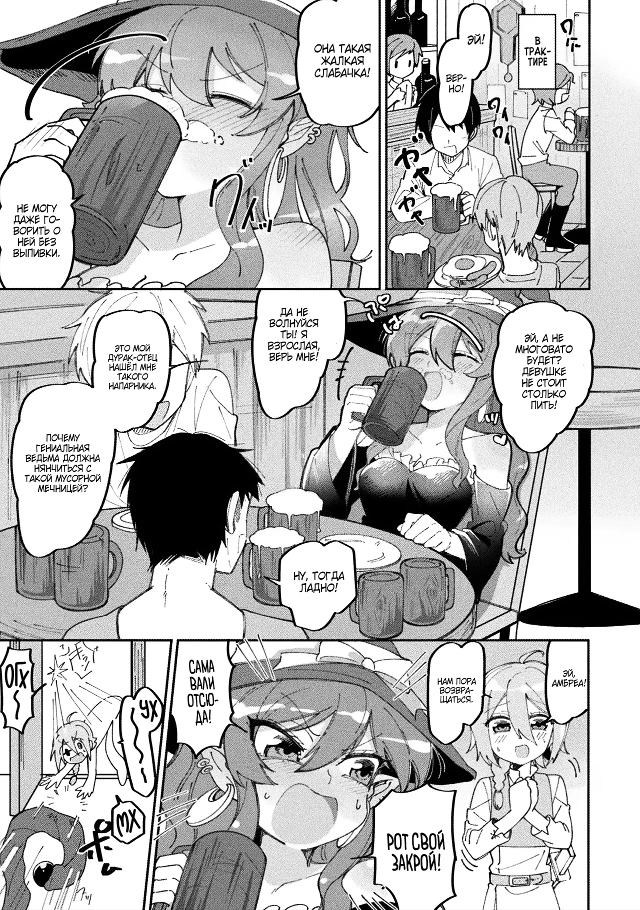 Namaiki na Mahoutsukai ni Oshioki! / Наказать наглую волшебницу page 5 full