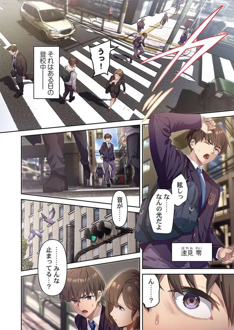 おこぼれタイムストップ～時間停止に抗えた俺は…～ page 6 full