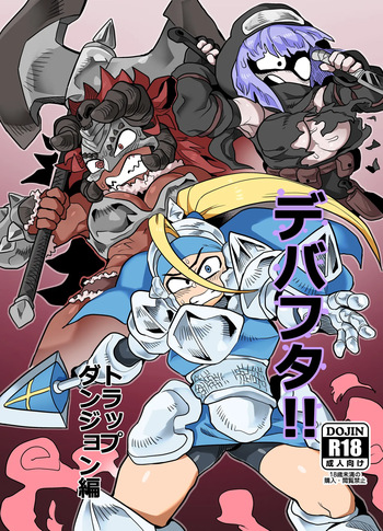 Debafuta!! Trap Dungeon-hen cover