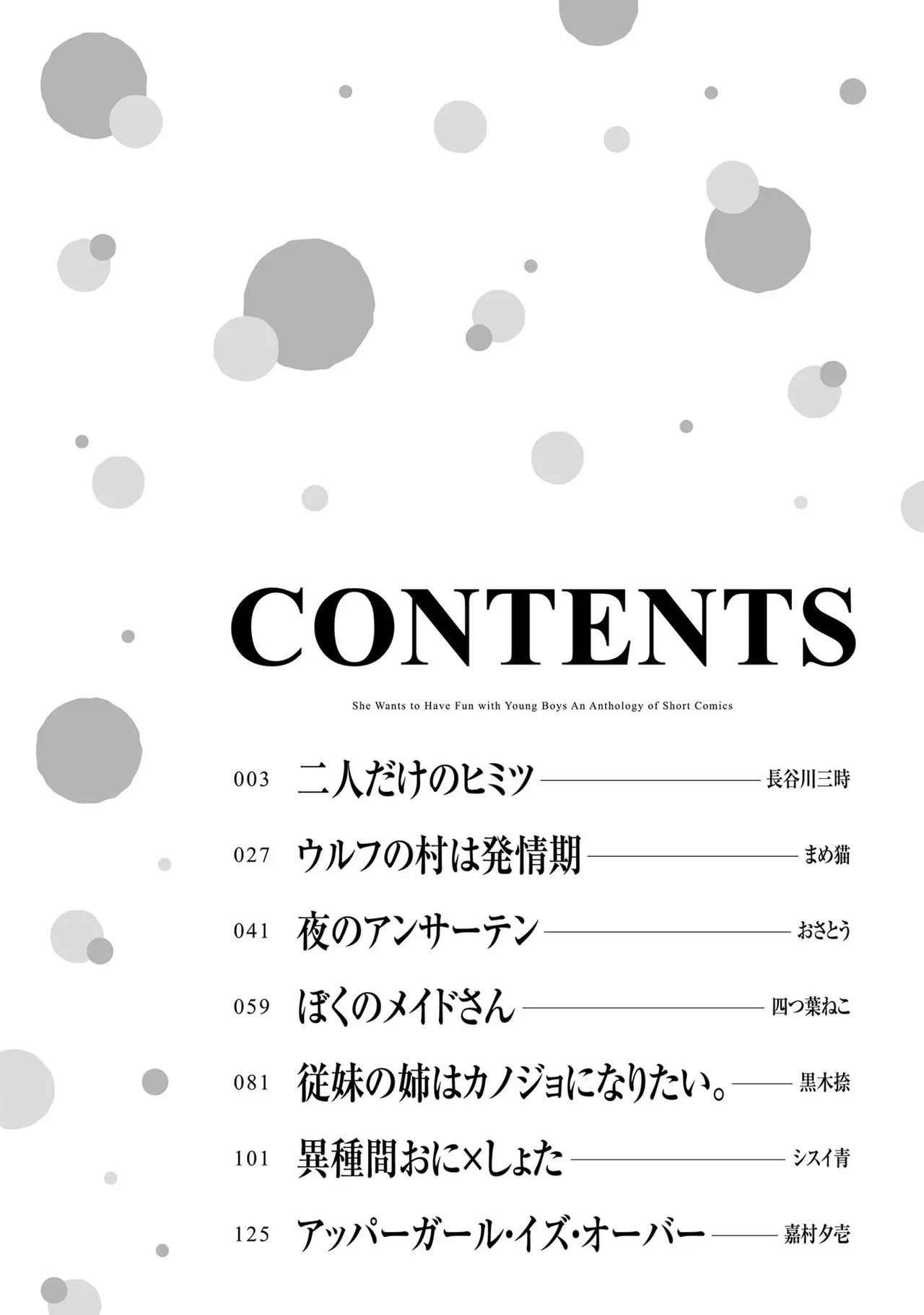 お姉さんは少年にエッチなことがしたい アンソロジーコミック page 3 full