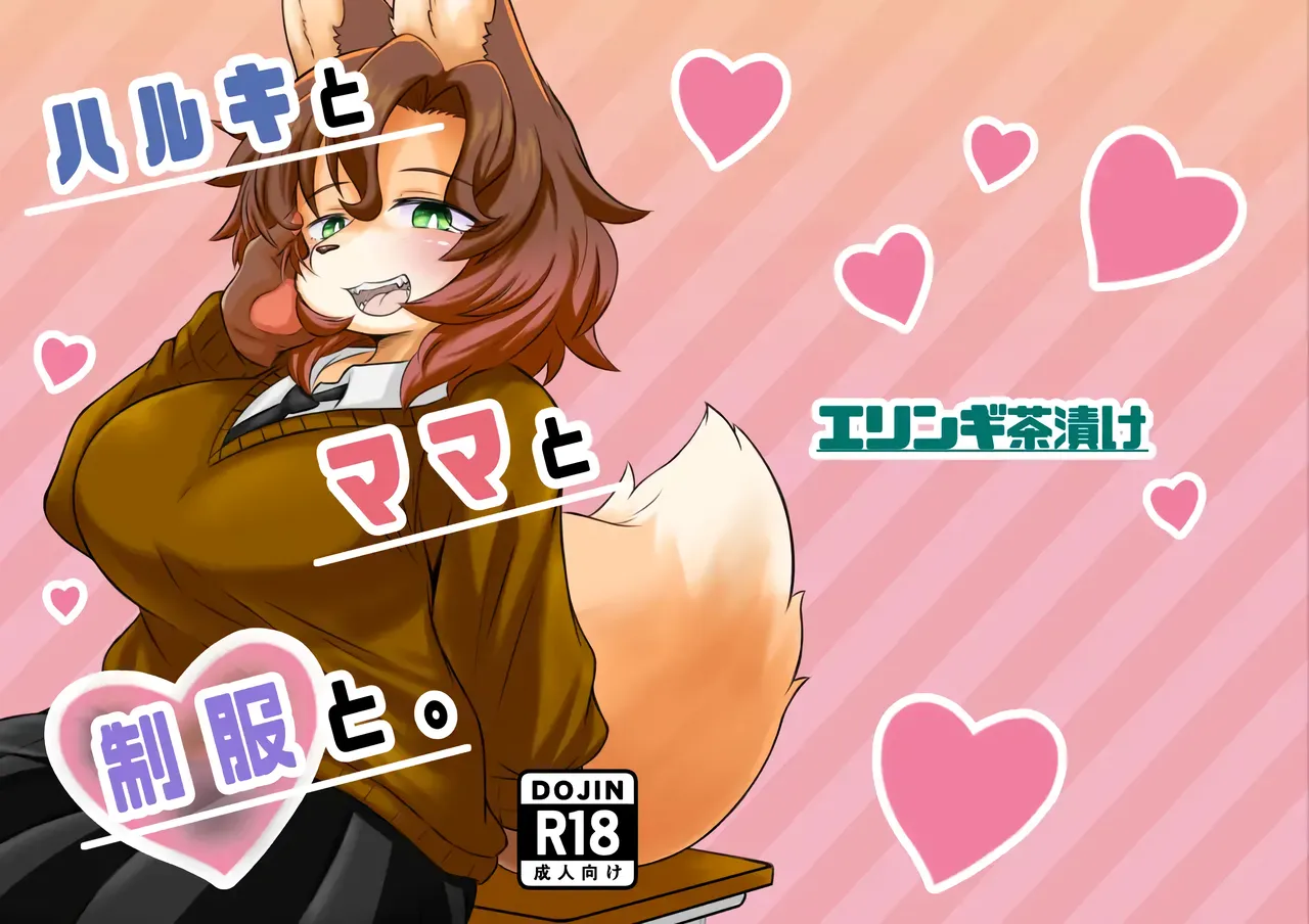 Haruki to Mama to Seifuku to page 1 full