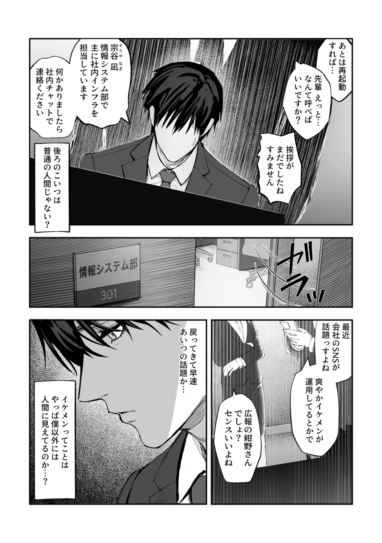 僕にしか見えない page 7 full